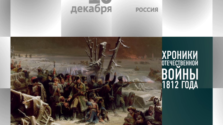 Календарь. 10 декабря 2012 года