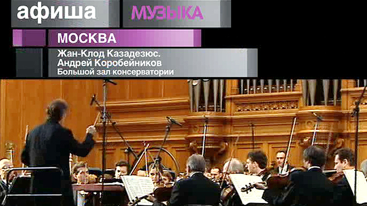 Афиша. 11 декабря 2012 года