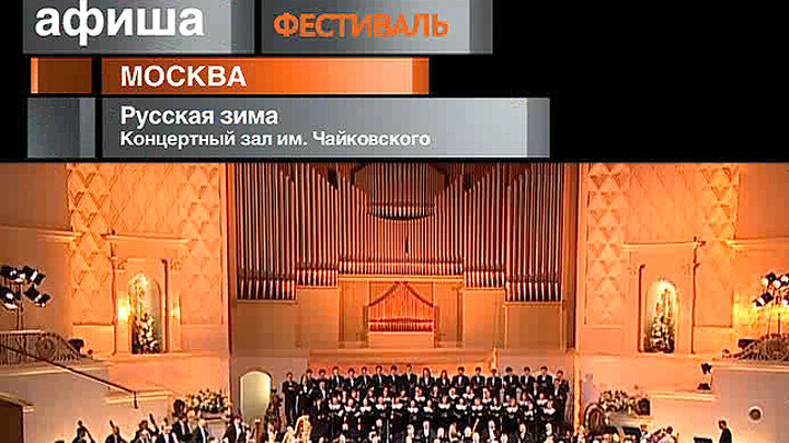 Афиша. 16 декабря 2012 года