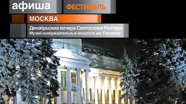Афиша. 17 декабря 2012 года