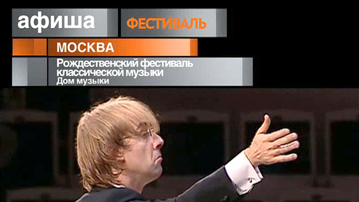 Афиша. 27 декабря 2012 года