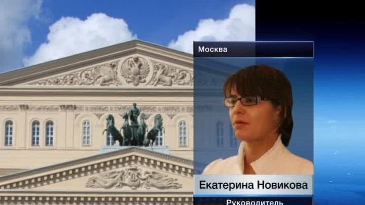 В Большой театр поступают звонки со всего мира