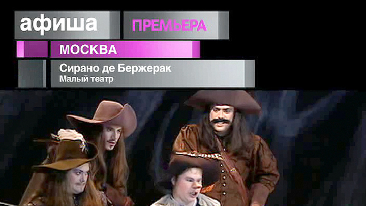Афиша. 29 декабря 2012 года