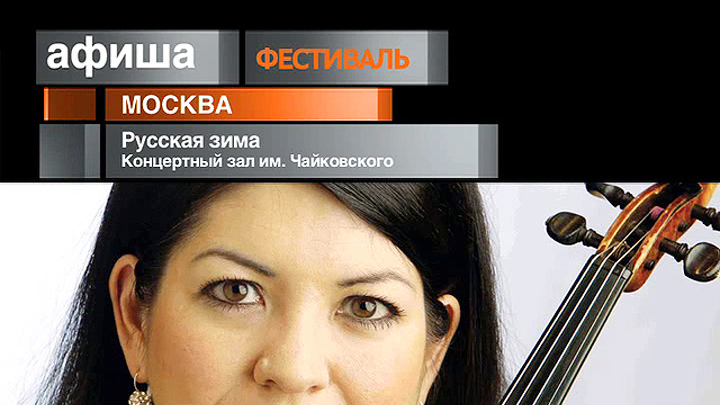Афиша. 3 января 2013 года
