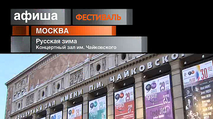 Афиша. 5 января 2013 года