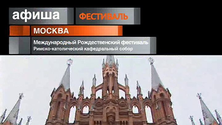 Афиша. 7 января 2013 года