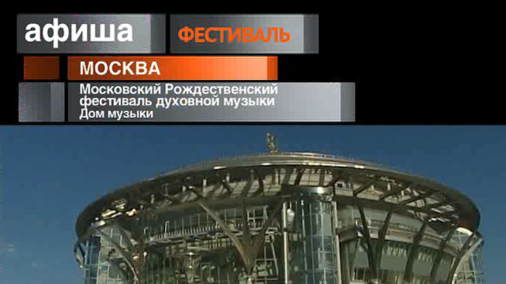 Афиша. 9 января 2013 года
