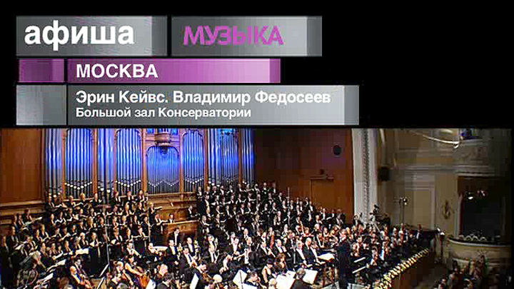 Афиша. 10 января 2013 года