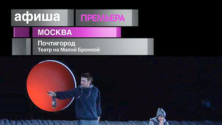 Афиша. 12 января 2013 года
