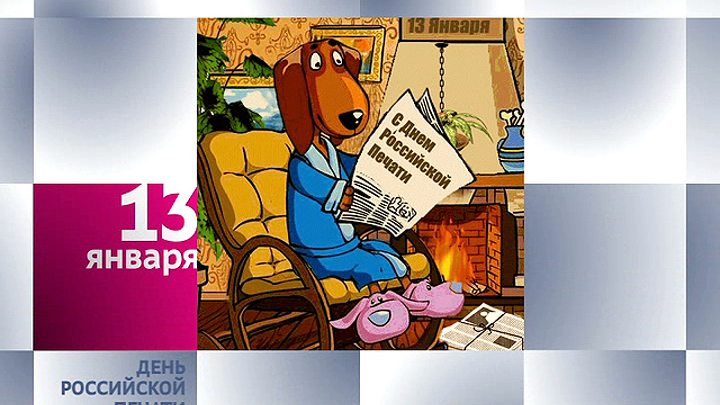 Календарь. 13 января 2013 года