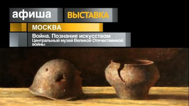 Афиша. 16 января 2013 года