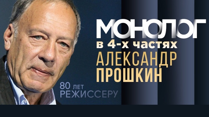 Ко дню рождения Александра Прошкина