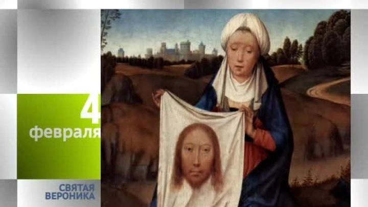 Календарь. 4 февраля 2013 года