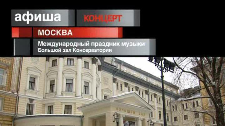 Афиша. 14 февраля 2013 года