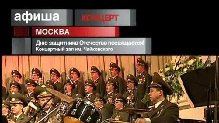 Афиша. 23 февраля 2013 года
