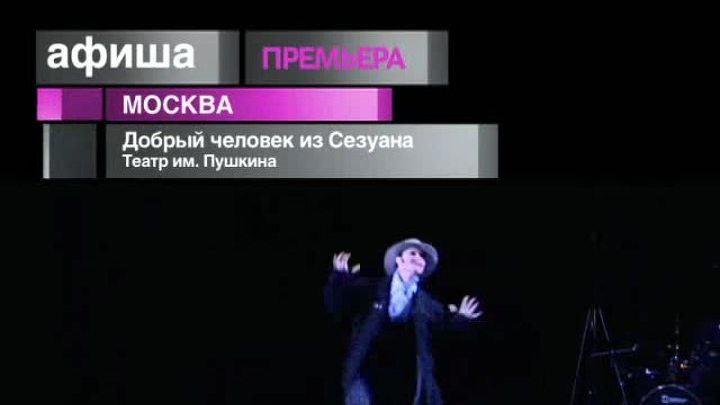 Афиша. 1 марта 2013 года