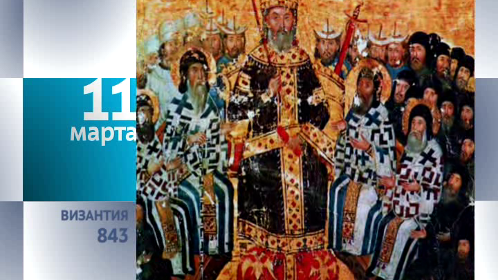 Календарь. 11 марта 2013 года