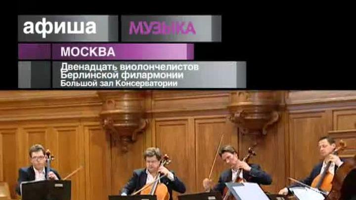 Афиша. 4 марта 2013 года