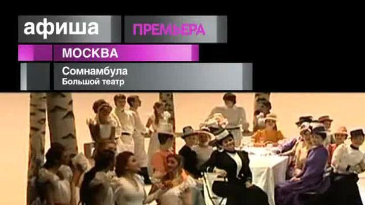 Афиша. 6 марта 2013 года