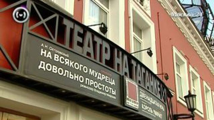 Театр на Таганке устроит в честь юбилея документальный фестиваль