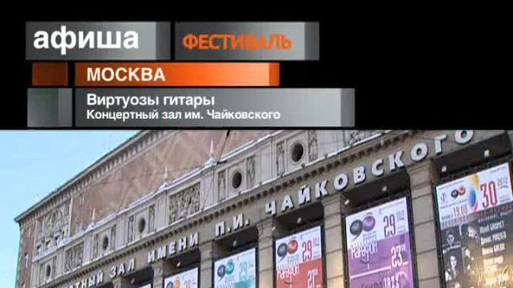 Афиша. 9 марта 2013 года