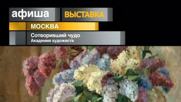 Афиша. 12 марта 2013 года