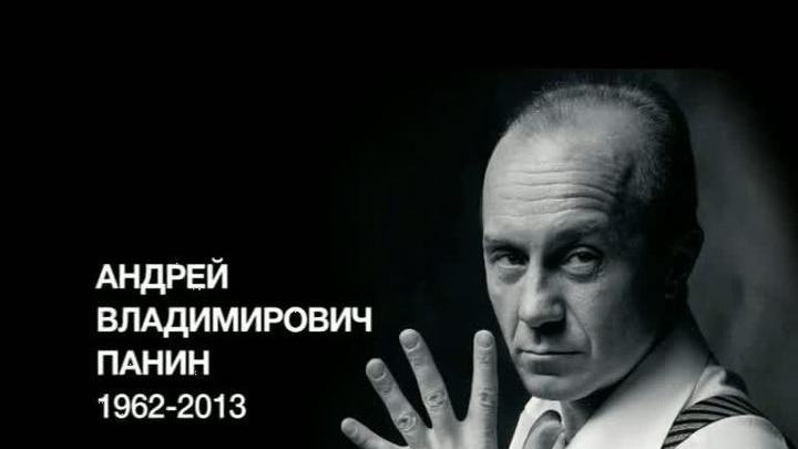Сотни людей простились в Москве с Андреем Паниным