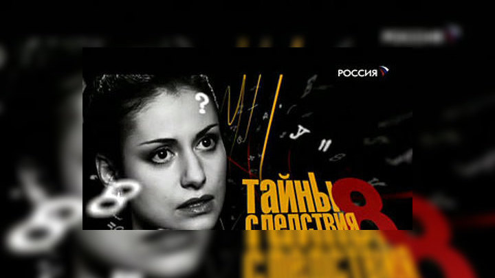 тайны следствия на каком канале идет сегодня. 4. тайны следствия на каком канале идет сегодня фото. тайны следствия на каком канале идет сегодня-4. картинка тайны следствия на каком канале идет сегодня. картинка 4