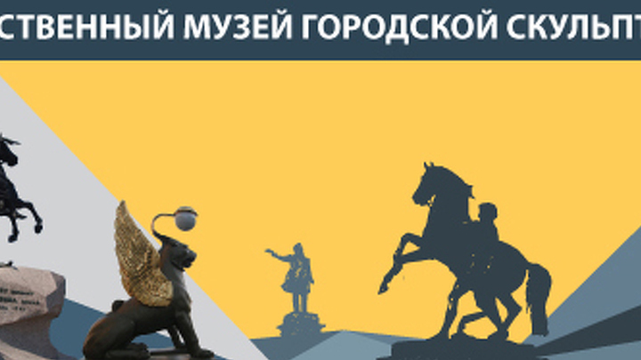 В Музее городской скульптуры научат, как быть творцами