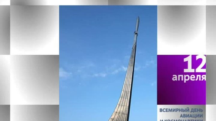 Календарь. 12 апреля 2013 года