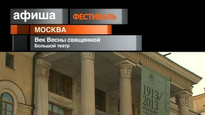 Афиша. 4 апреля 2013 года