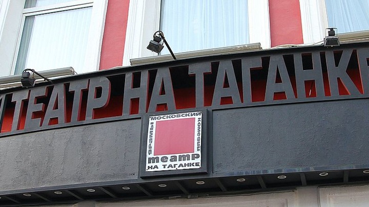 Театр на Таганке отметит день рождения онлайн-конференцией