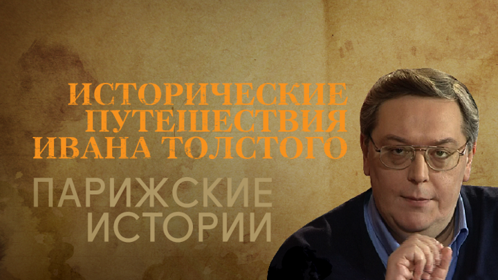 Толстой телевидение. Канал культура толстой. Исторические передачи чиатет.