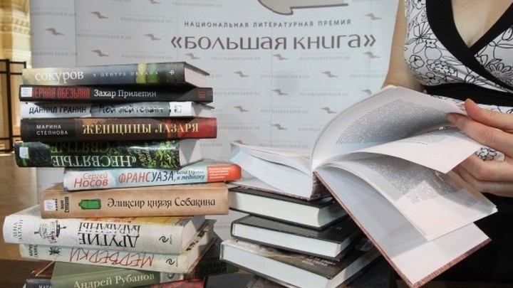 Известен шорт-лист премии «Большая книга»
