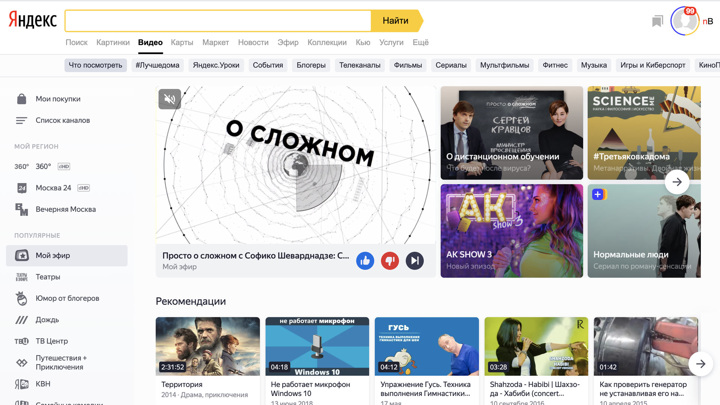 "Яндекс" позволил смотреть видео вместе, не находясь рядом