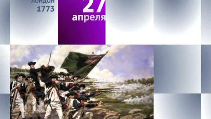 Календарь. 27 апреля 2013 года