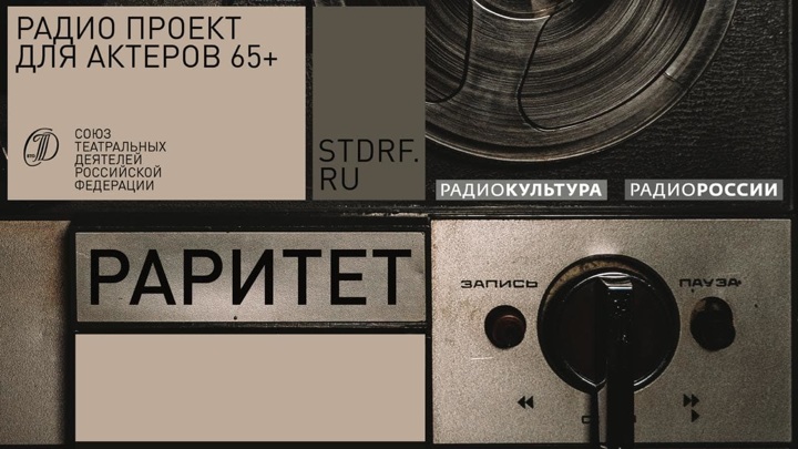 Раритет