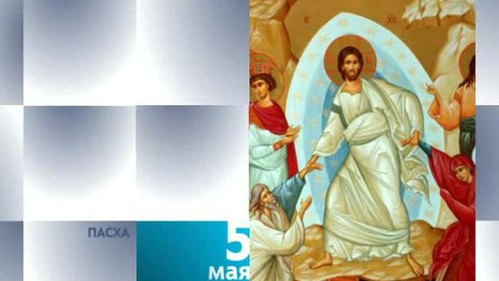 Календарь. 5 мая 2013 года