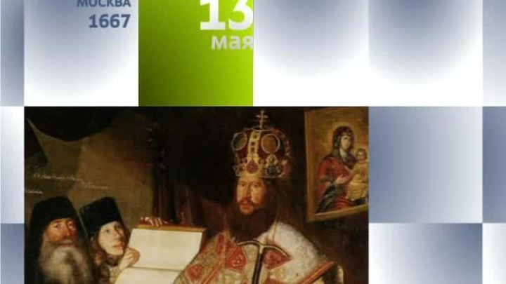 Календарь. 13 мая 2013 года