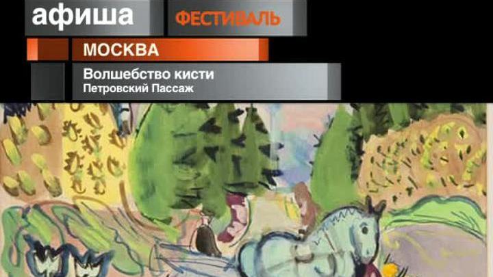 Афиша. 6 мая 2013 года