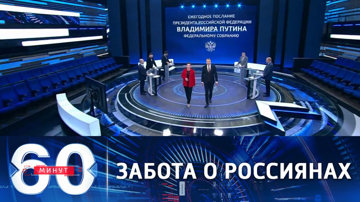 30 минут эфира. 60 Минут. Программа 60 минут. 60 Минут по горячим следам. 60 Минут 04 2021.