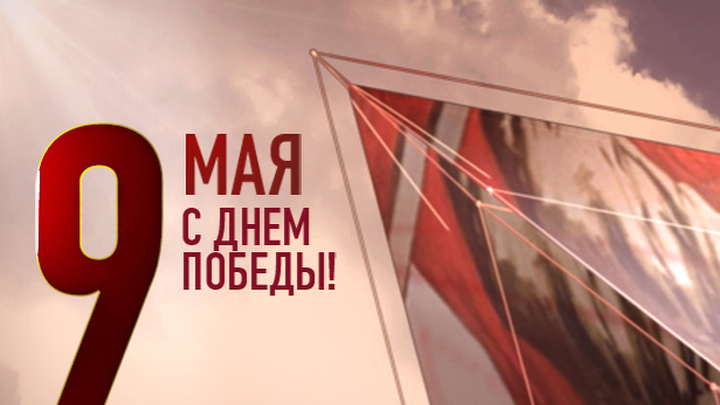 День Победы на телеканале