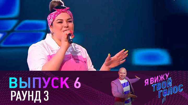 Я вижу твой голос. Раунд 3, выпуск 6 Взлом телефона