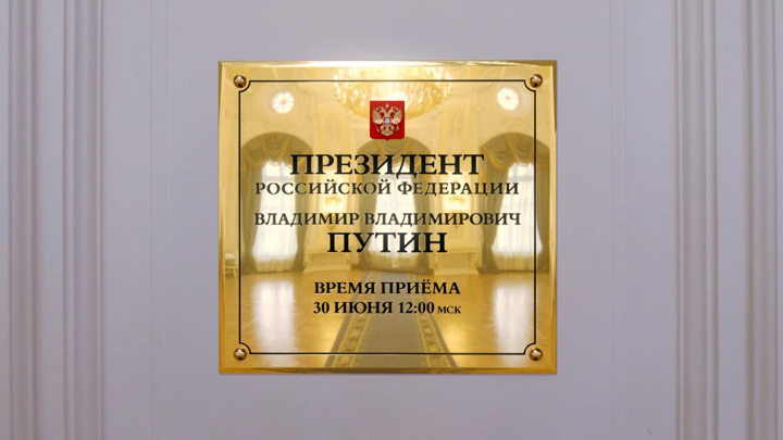 Прямая линия с Владимиром Путиным. Трейлер // Смотрим