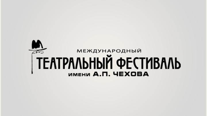 Фестиваль имени Чехова: 59 представлений в Москве и еще 40 в городах России