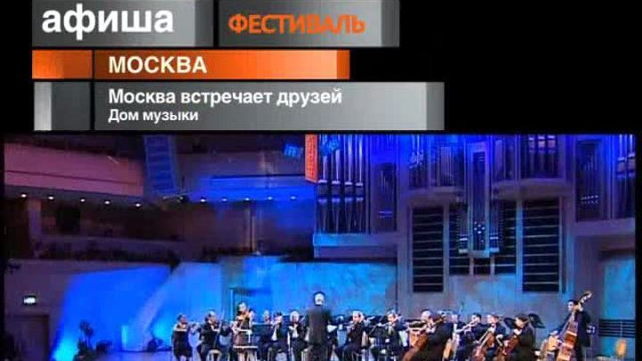 Афиша. 20 мая 2013 года