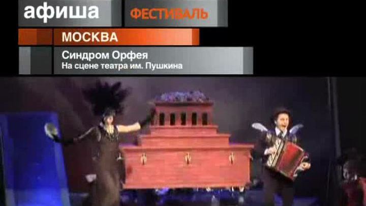 Афиша. 27 мая 2013 года