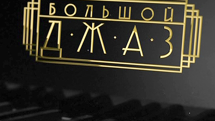 Из коллекции телеканала