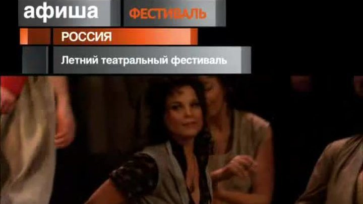 Афиша. 4 июня 2013 года