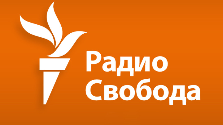 "Радио Свобода" могут оштрафовать на 120 миллионов рублей